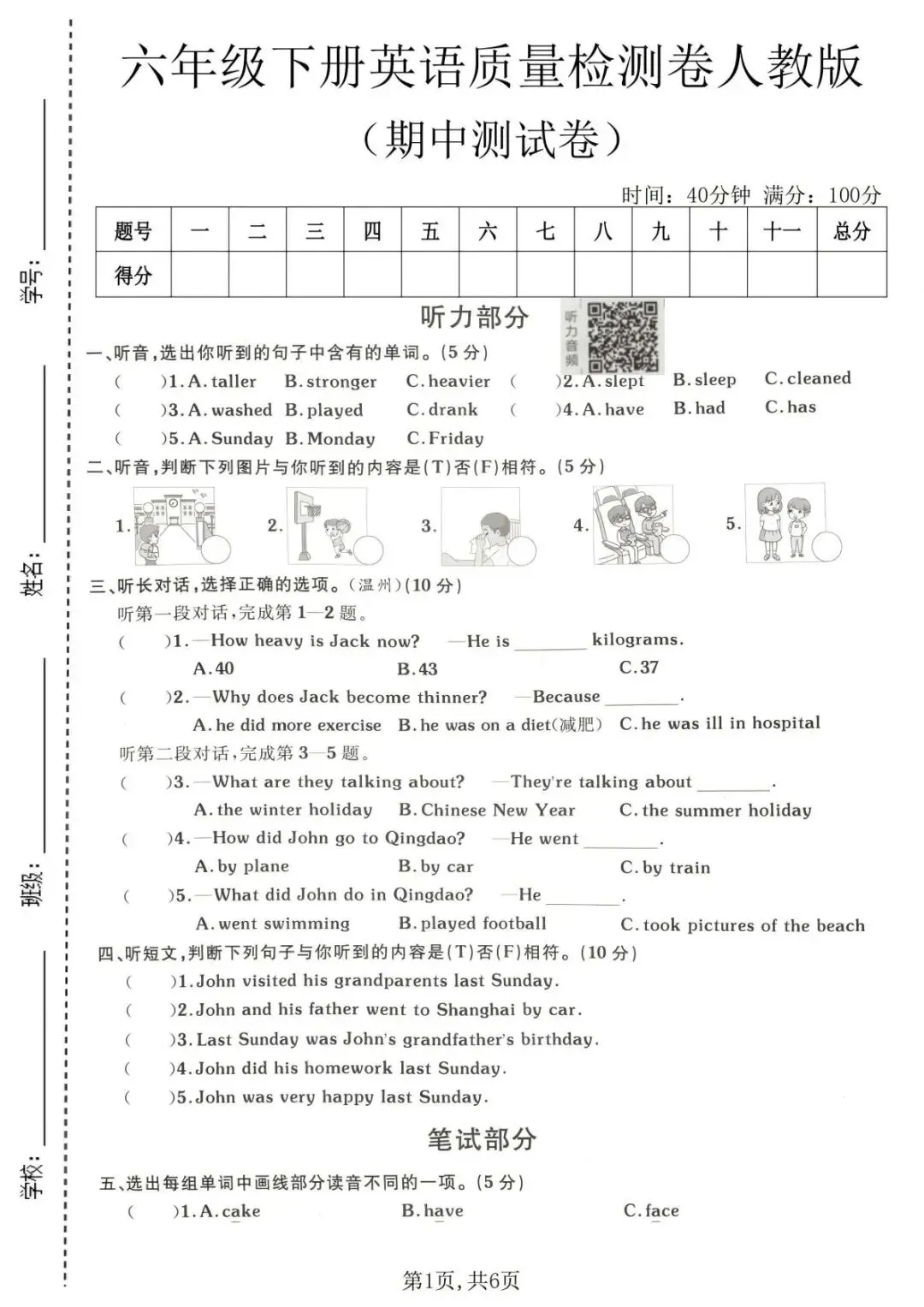 26春人教PEP版六年级下册英语《期中真题测试卷》(6套+听力+答案)| 电子版可打印 第30张