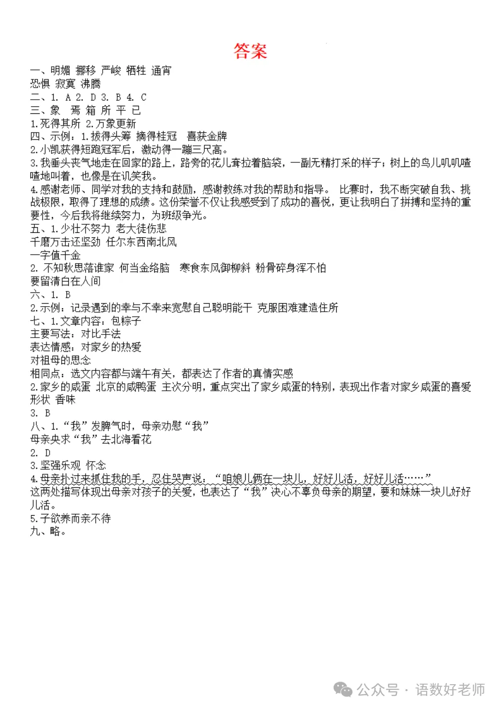 六年级下册语文《期中真题测试卷》附有答案,可免费下载语数电子版试卷 第42张