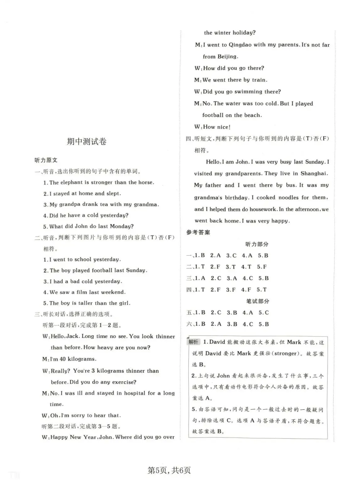 26春人教PEP版六年级下册英语《期中真题测试卷》(6套+听力+答案)| 电子版可打印 第34张