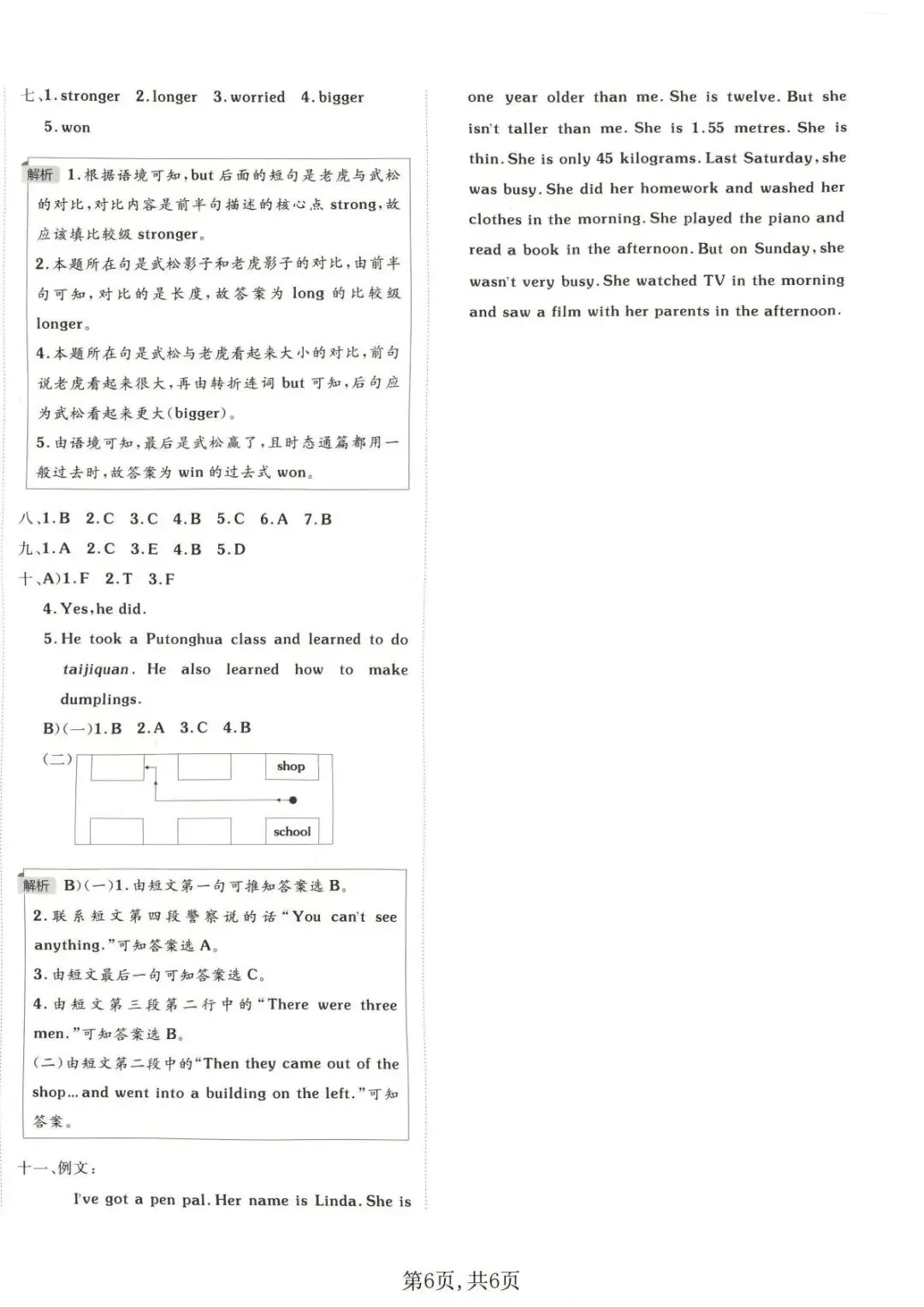 26春人教PEP版六年级下册英语《期中真题测试卷》(6套+听力+答案)| 电子版可打印 第35张