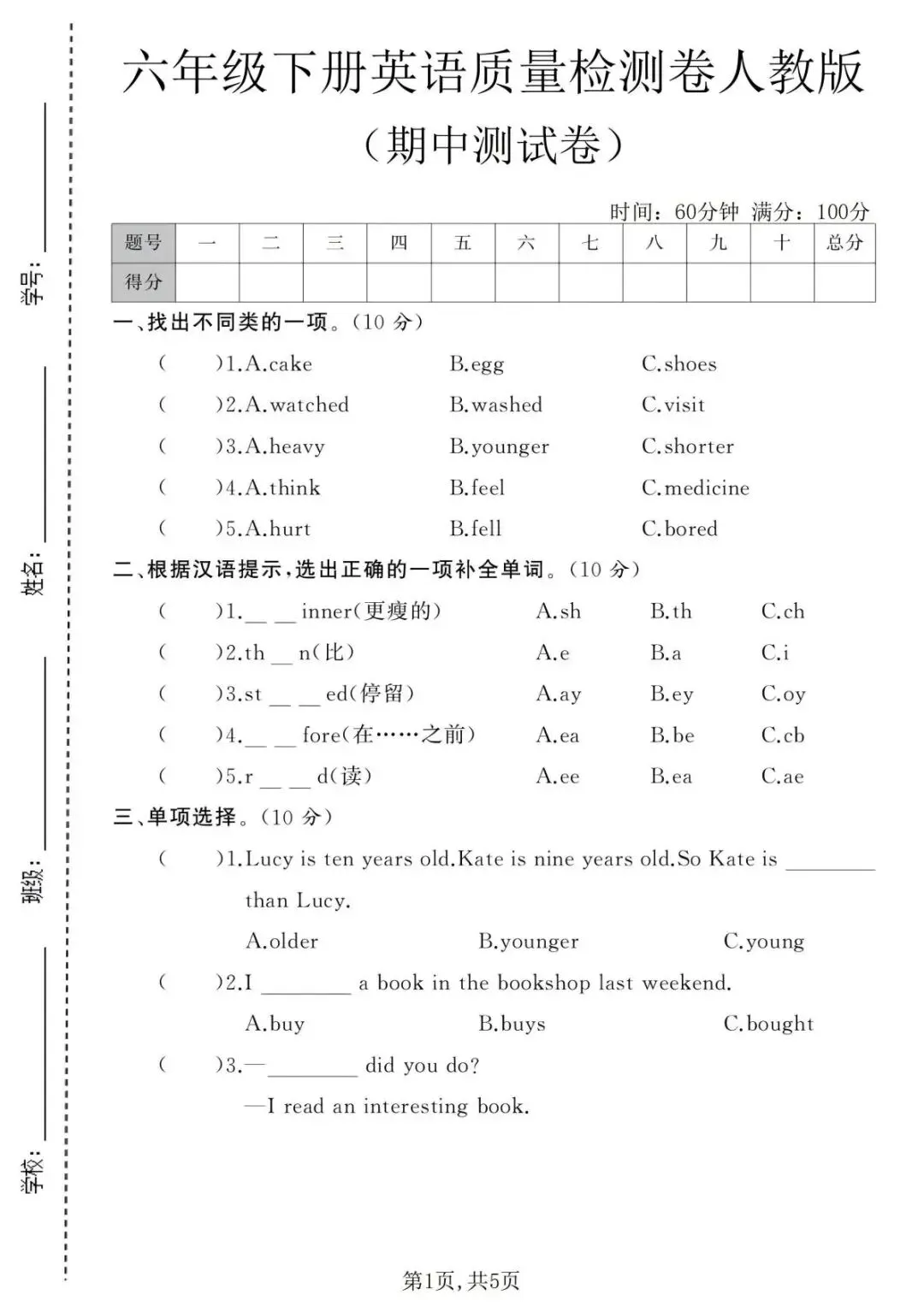 26春人教PEP版六年级下册英语《期中真题测试卷》(6套+听力+答案)| 电子版可打印 第38张