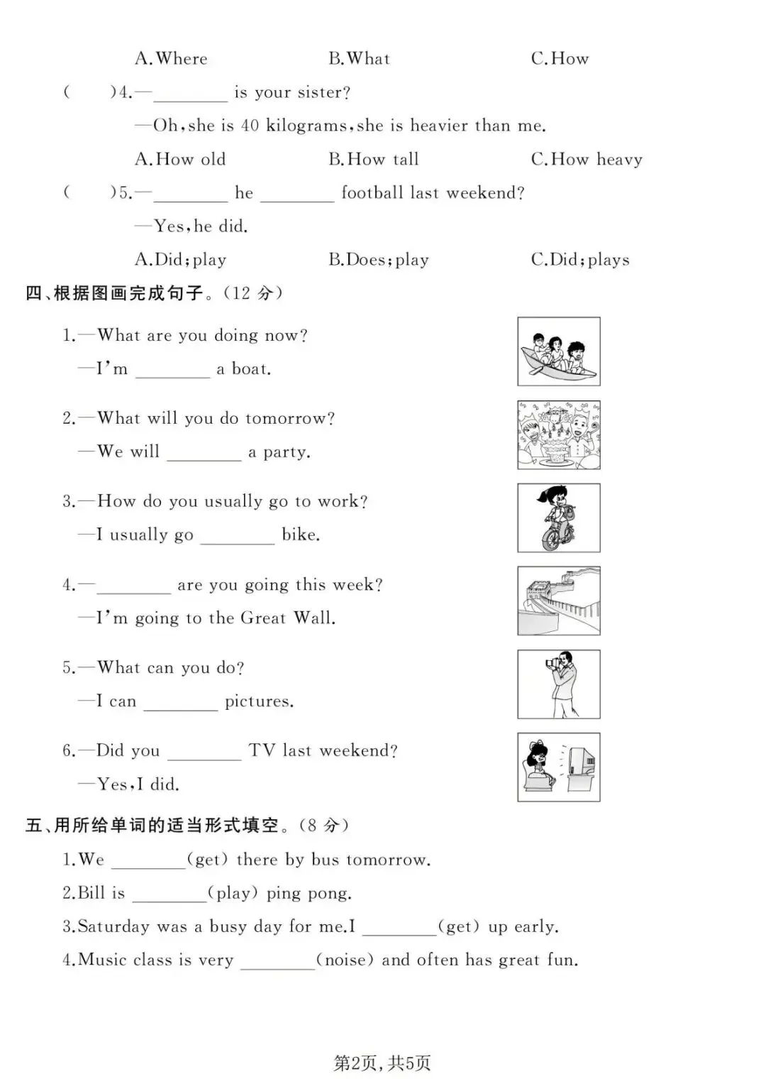 26春人教PEP版六年级下册英语《期中真题测试卷》(6套+听力+答案)| 电子版可打印 第39张