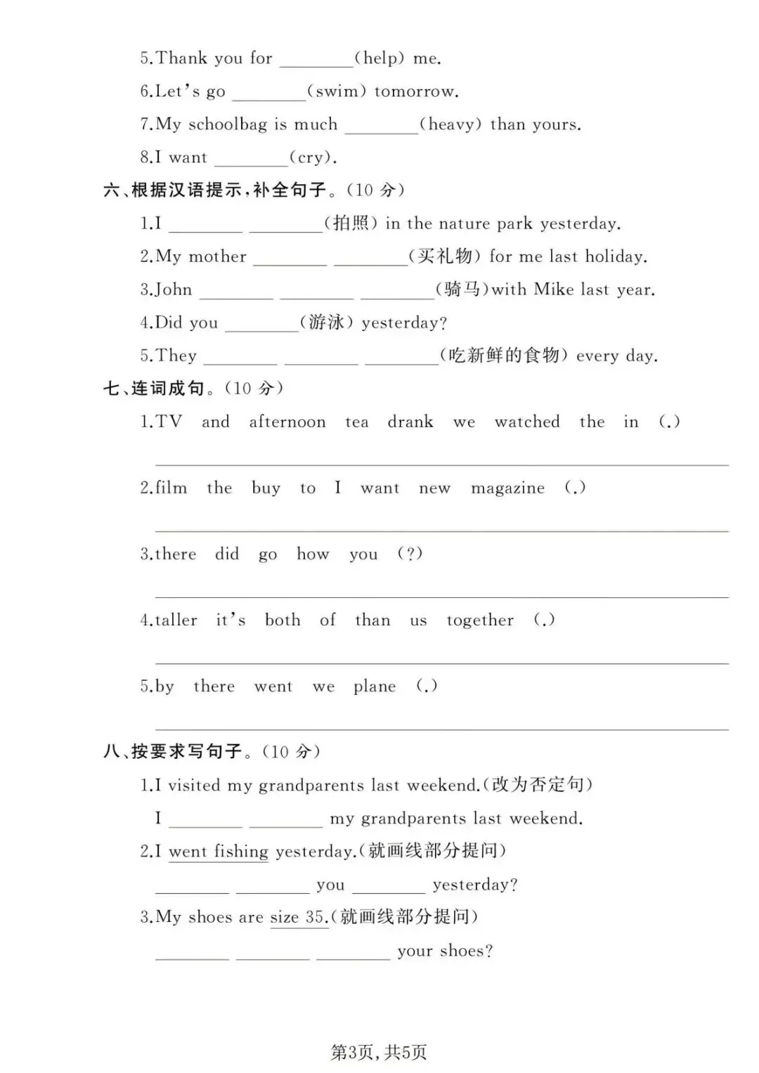 26春人教PEP版六年级下册英语《期中真题测试卷》(6套+听力+答案)| 电子版可打印 第40张
