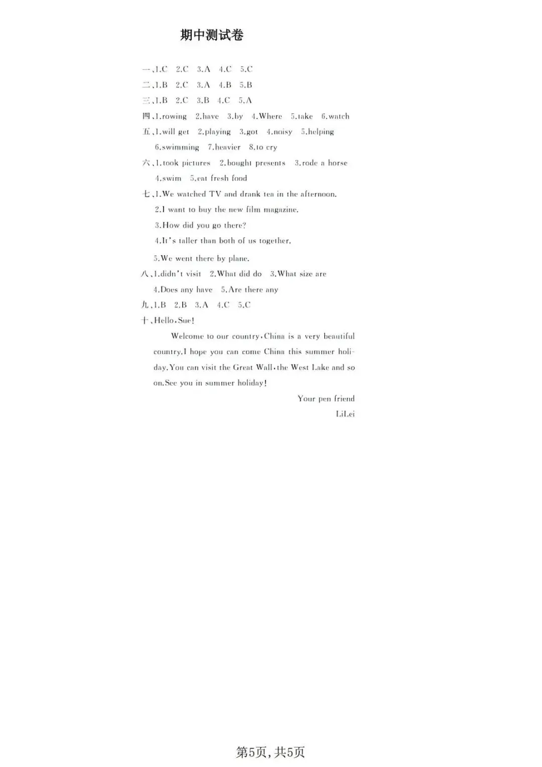 26春人教PEP版六年级下册英语《期中真题测试卷》(6套+听力+答案)| 电子版可打印 第42张