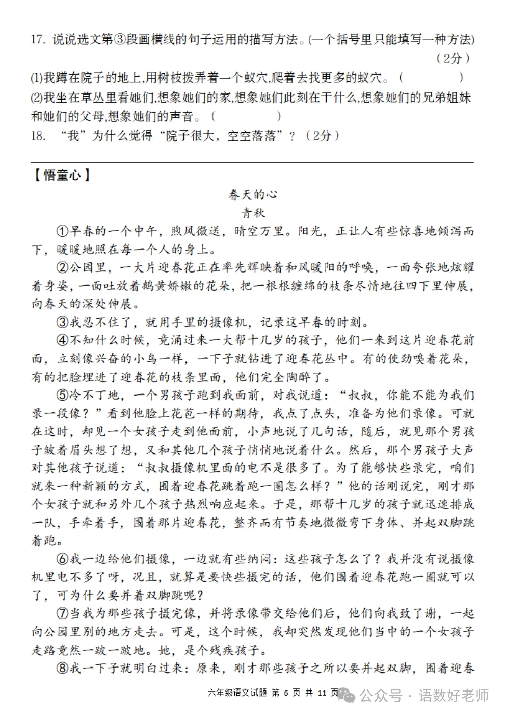 六年级下册语文《期中真题测试卷》附有答案,可免费下载语数电子版试卷 第48张