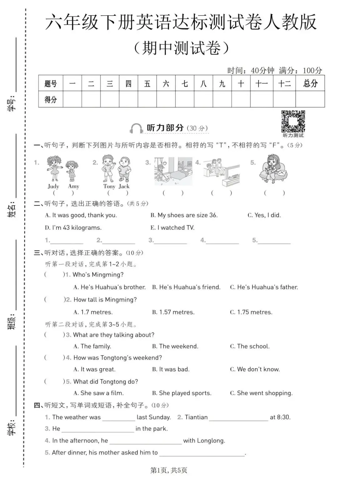 26春人教PEP版六年级下册英语《期中真题测试卷》(6套+听力+答案)| 电子版可打印 第45张