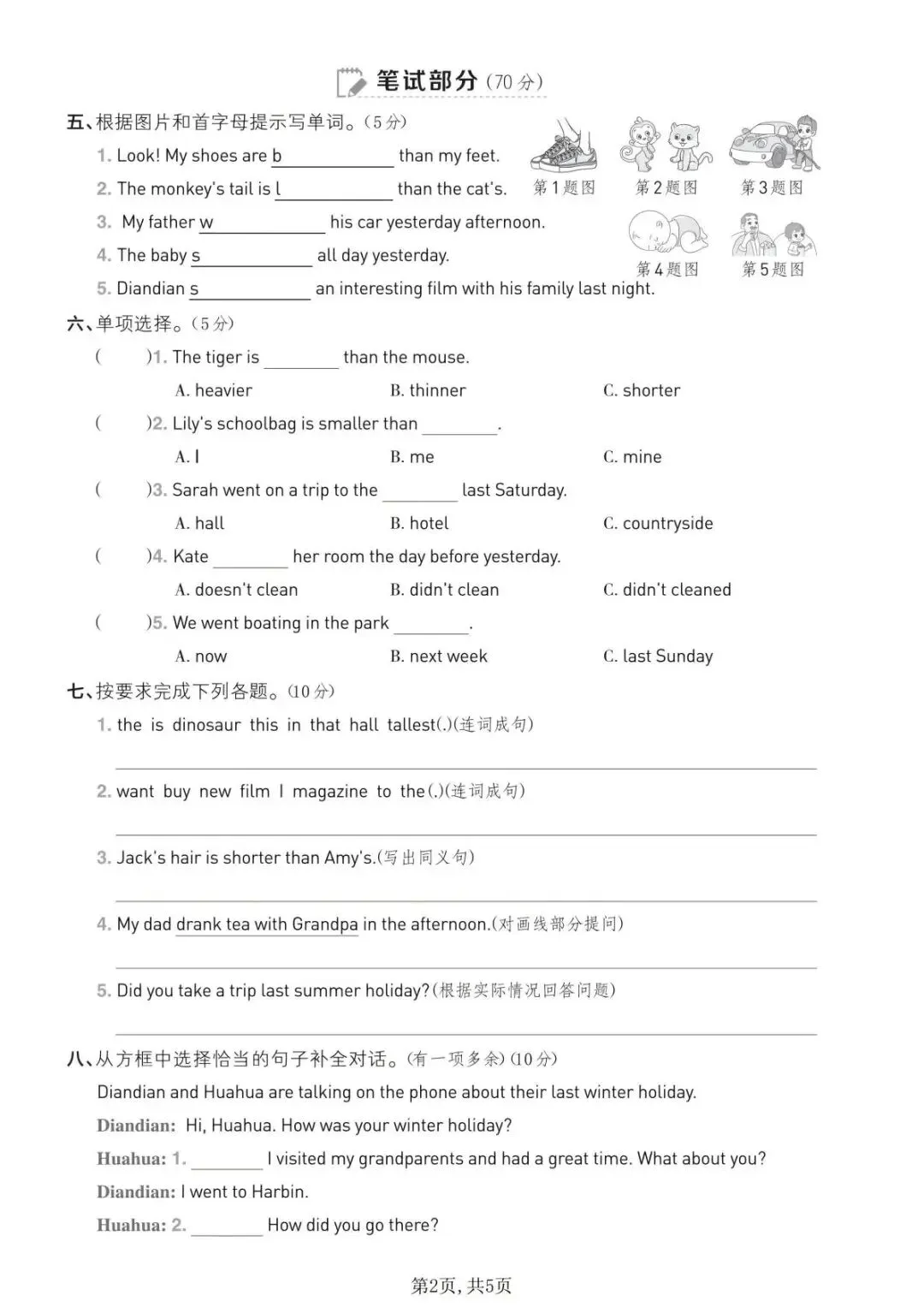 26春人教PEP版六年级下册英语《期中真题测试卷》(6套+听力+答案)| 电子版可打印 第46张