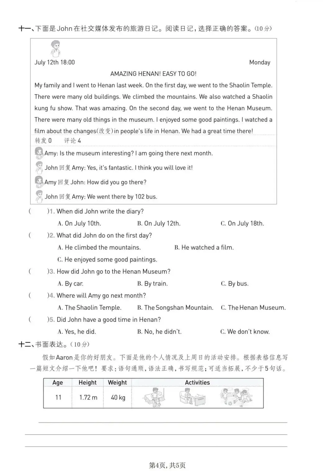 26春人教PEP版六年级下册英语《期中真题测试卷》(6套+听力+答案)| 电子版可打印 第48张