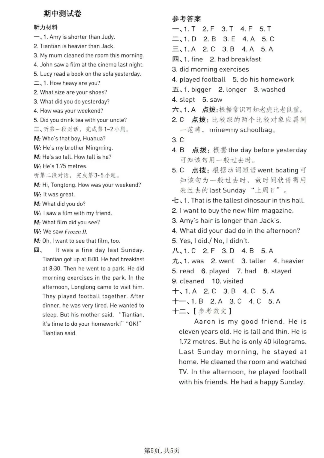 26春人教PEP版六年级下册英语《期中真题测试卷》(6套+听力+答案)| 电子版可打印 第49张