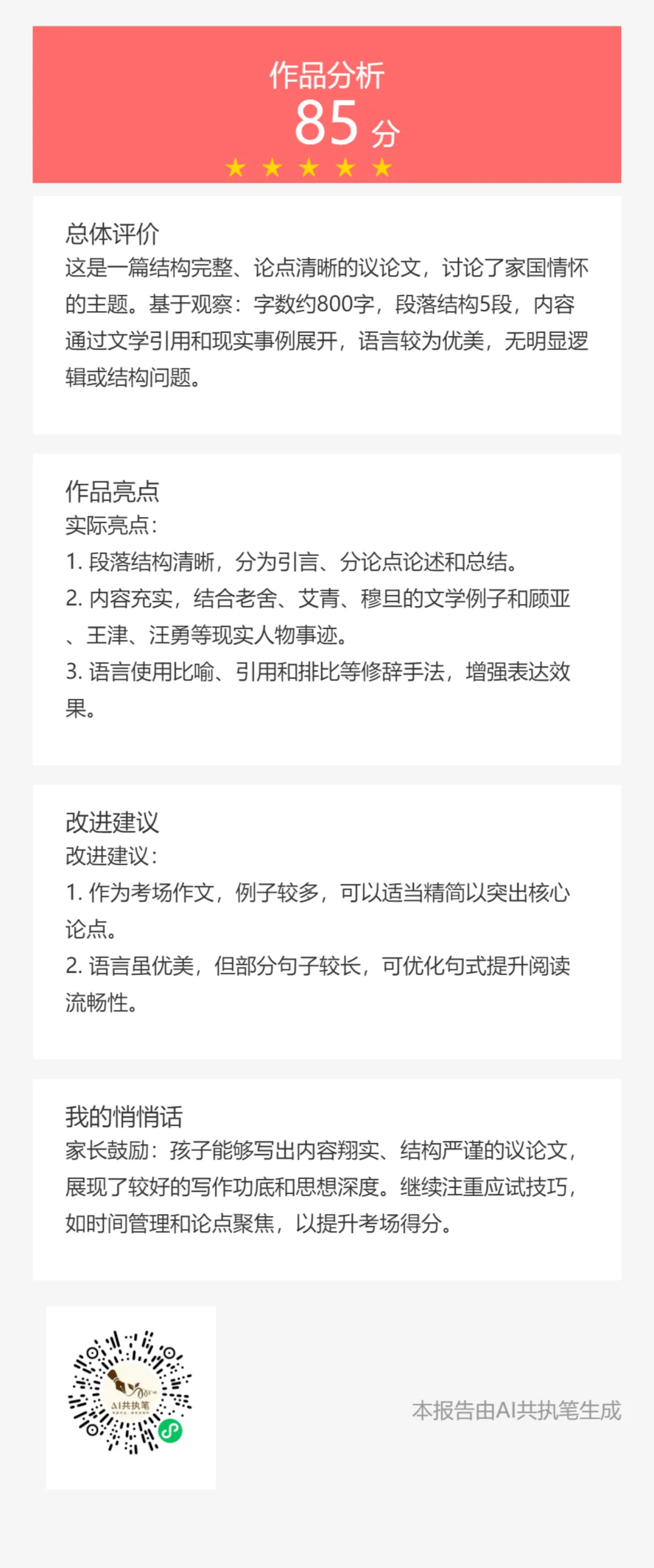 2025·全国一卷·高考真题 | 以声为炬,以情铸魂——两篇高考优秀作文赏析 第1张