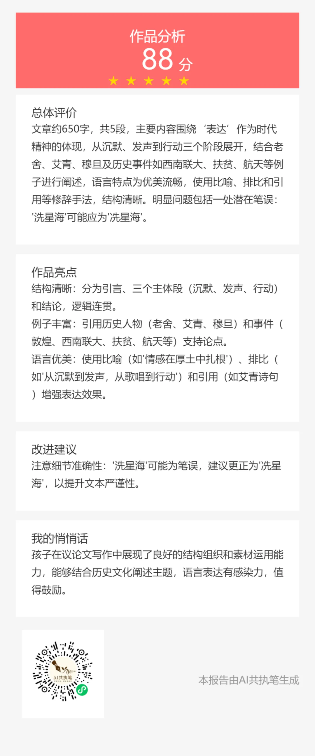2025·全国一卷·高考真题 | 以声为炬,以情铸魂——两篇高考优秀作文赏析 第2张