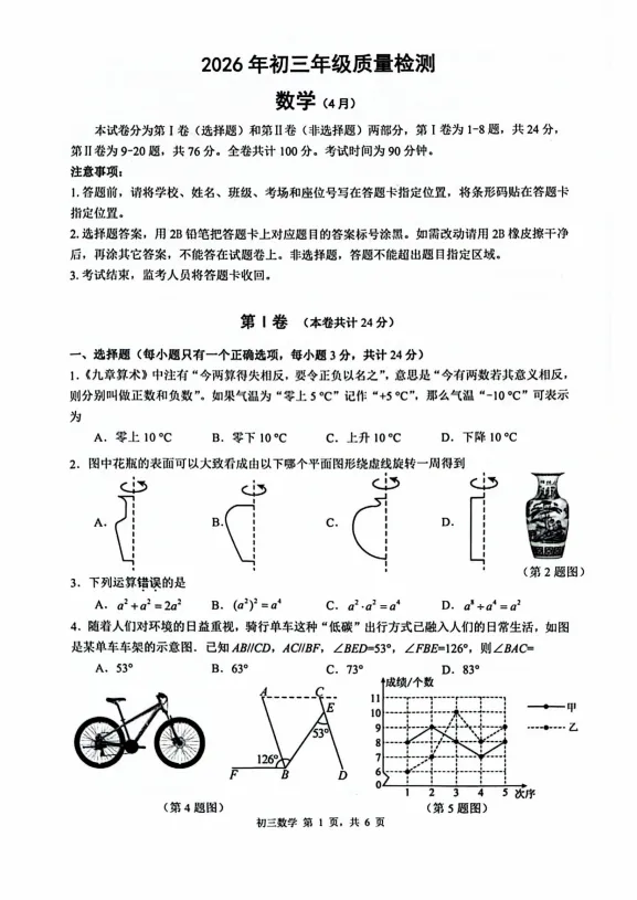 最新更新!34校联考二模真题卷(语、数、历、道)! 第1张