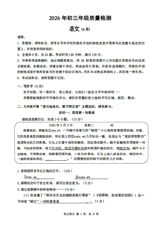 最新更新!34校联考二模真题卷(语、数、历、道)! 第2张