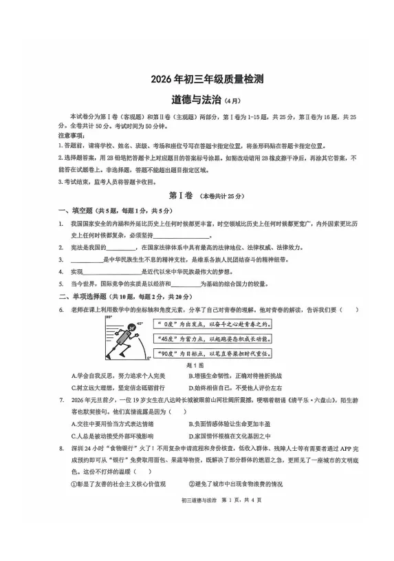 最新更新!34校联考二模真题卷(语、数、历、道)! 第3张