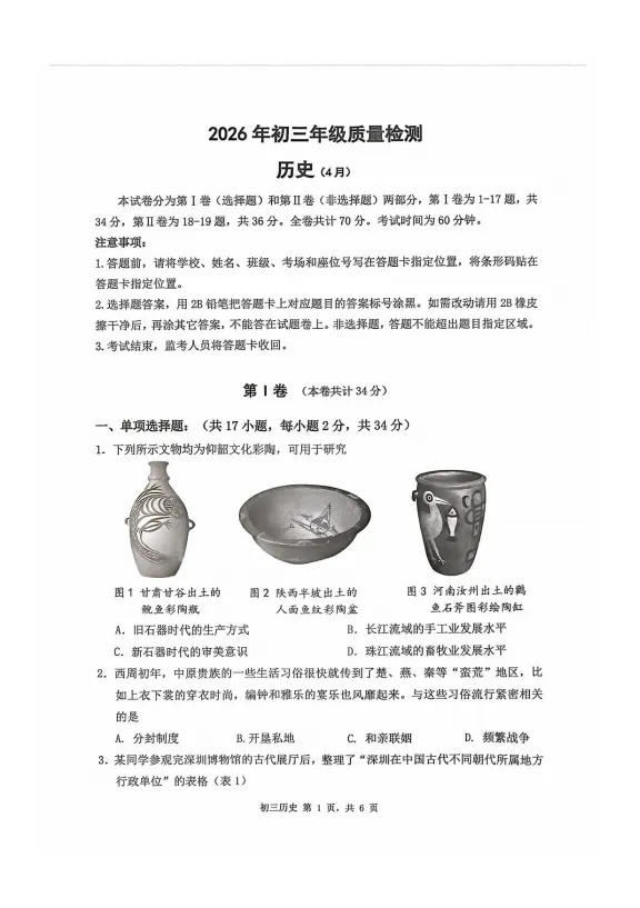 最新更新!34校联考二模真题卷(语、数、历、道)! 第4张