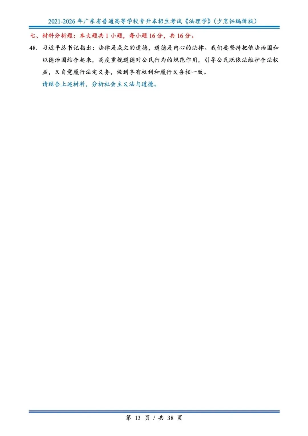 分享版插本法理真题2026年-2021年 第13张