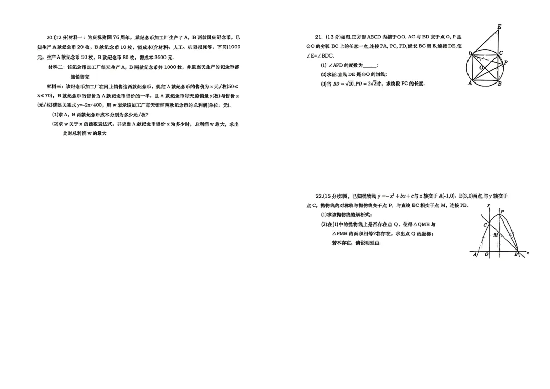 德阳市初三一模试卷+答案+分数线 第4张 德阳市初三一模试卷+答案+分数线 第4张