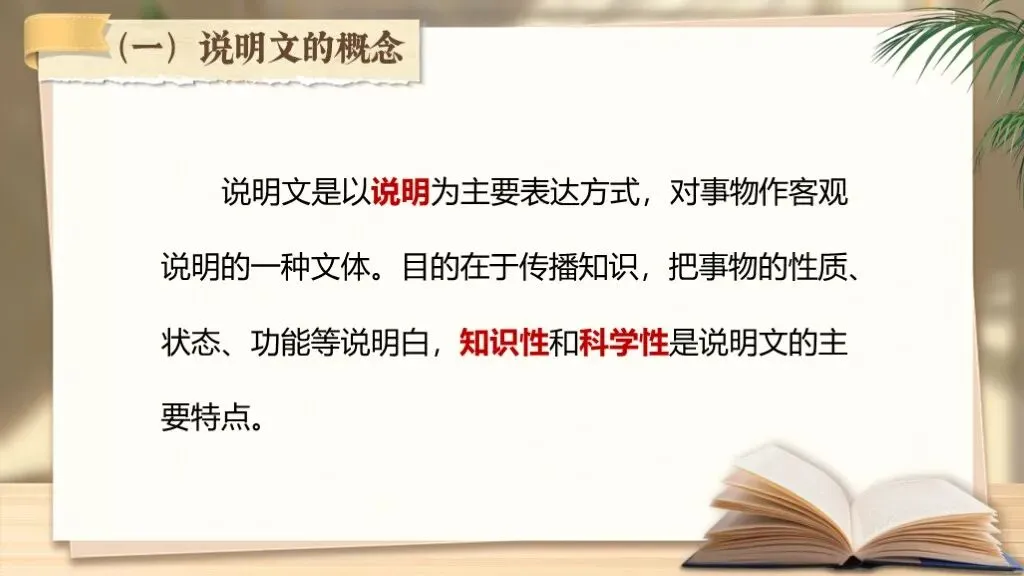 【中考语文】复习《专题十七:说明文相关知识梳理》| 教学课件 第8张