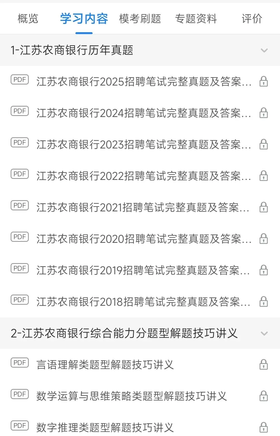 江苏农商银行2025招聘笔试真题及答案解析&江苏农商银行2026招聘复习资料、考前预测、模拟、APP刷题题库 第1张