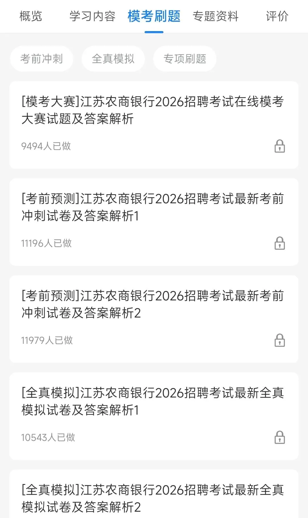 江苏农商银行2025招聘笔试真题及答案解析&江苏农商银行2026招聘复习资料、考前预测、模拟、APP刷题题库 第3张