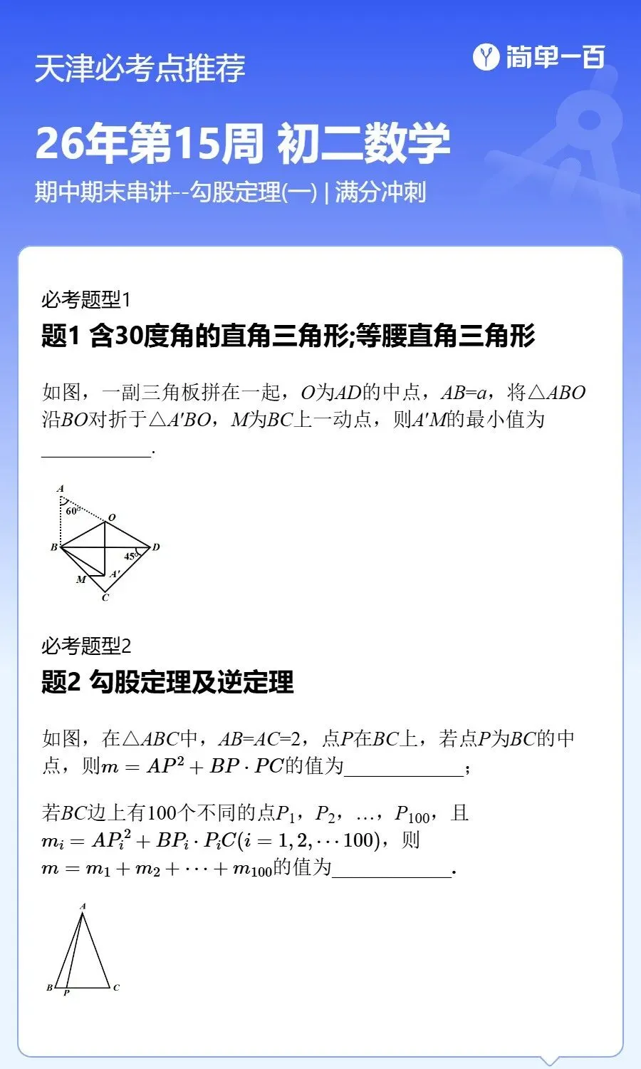 南开区初二数学下学期近三年期中真题分类汇编--勾股定理(一) 第2张 南开区初二数学下学期近三年期中真题分类汇编--勾股定理(一) 第2张