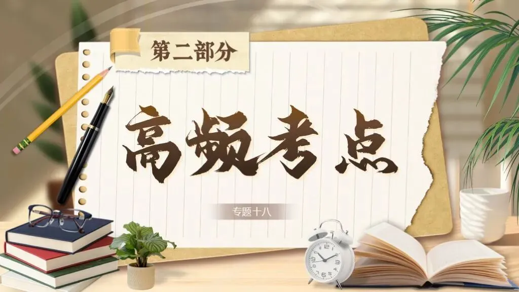【中考语文】复习《专题十八:议论文相关知识梳理》| 教学课件 第11张