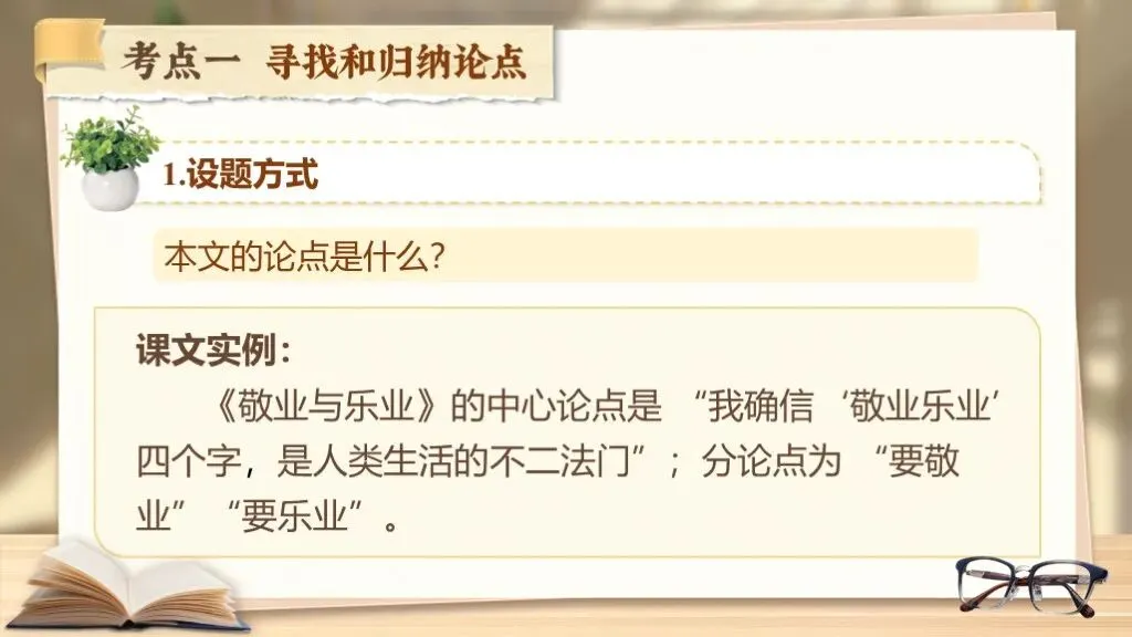 【中考语文】复习《专题十八:议论文相关知识梳理》| 教学课件 第12张
