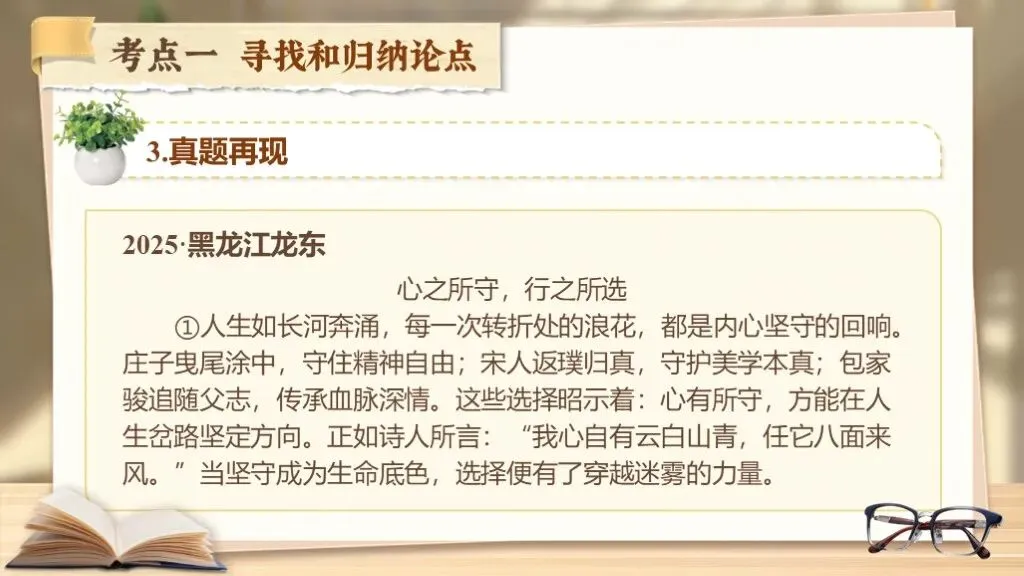 【中考语文】复习《专题十八:议论文相关知识梳理》| 教学课件 第15张