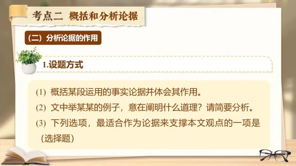 【中考语文】复习《专题十八:议论文相关知识梳理》| 教学课件 第21张