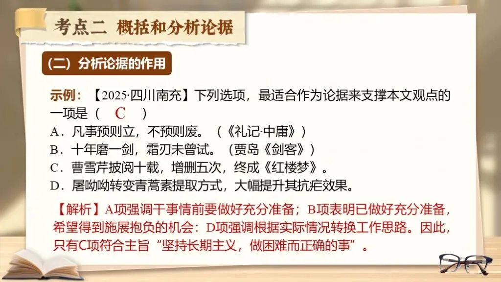 【中考语文】复习《专题十八:议论文相关知识梳理》| 教学课件 第22张