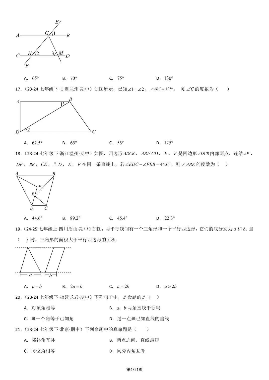 26年春七年级初一下册人教版数学期中真题百题通关练习(范围:相交线与平行线、实数、平面直角坐标系)【附答案】丨电子版可打印(413) 第7张