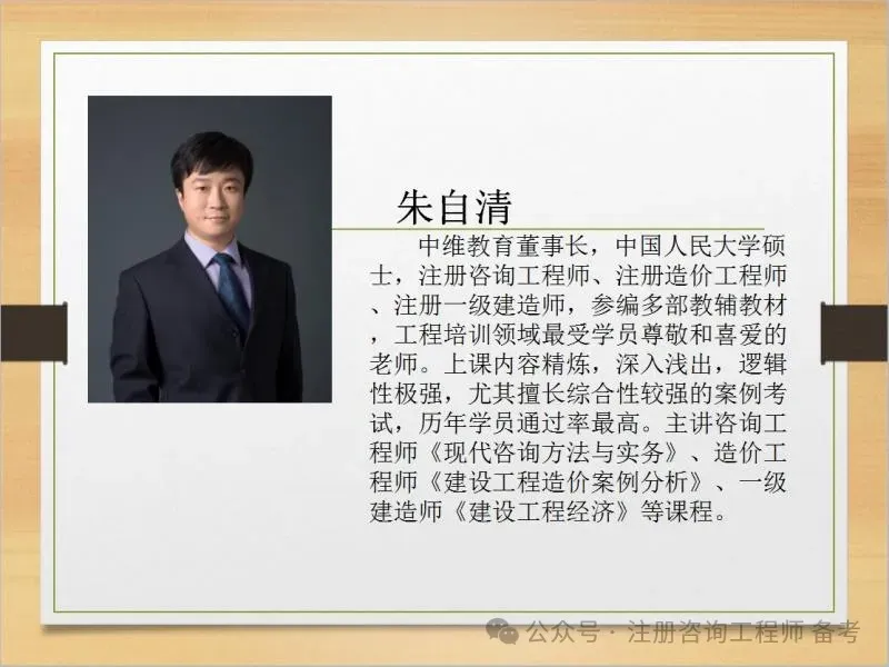 2026年咨询工程师真题及答案解析完整版 第13张