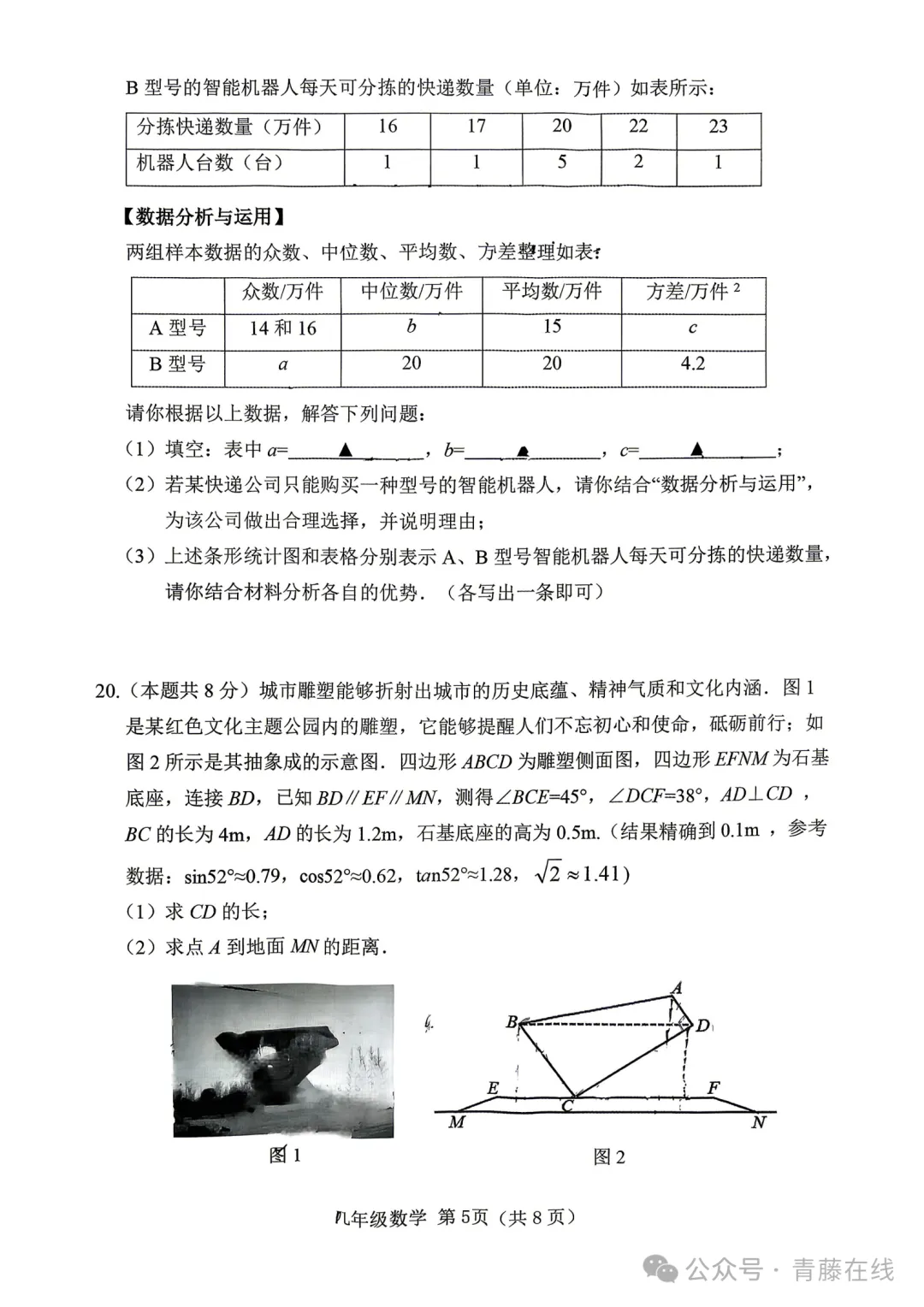 2026.4介休市中考一模全科试卷含答案(可下载) 第6张