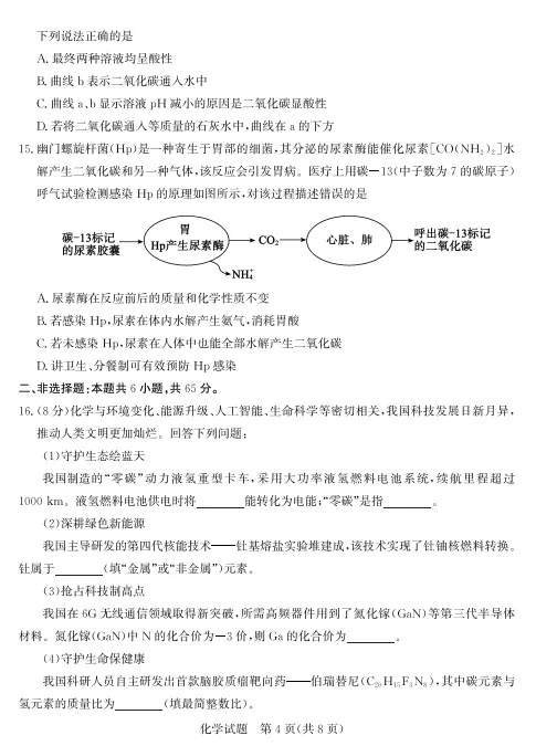 山东省2026年初中学业水平模拟考试 第4张