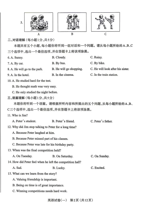 太原市2026年初中学业水平模拟考试(一)英语试题及答案(含听力) 第3张