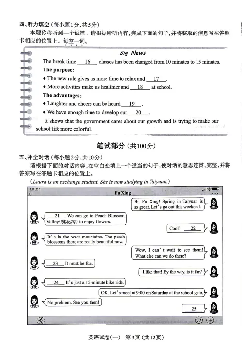 太原市2026年初中学业水平模拟考试(一)英语试题及答案(含听力) 第4张