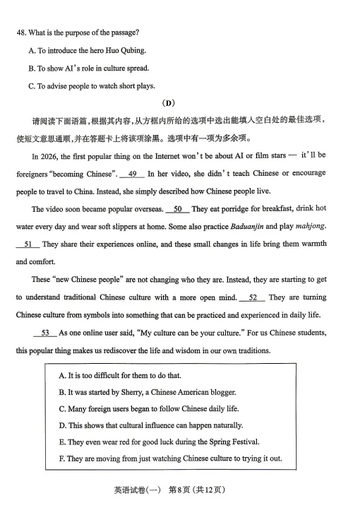 太原市2026年初中学业水平模拟考试(一)英语试题及答案(含听力) 第9张
