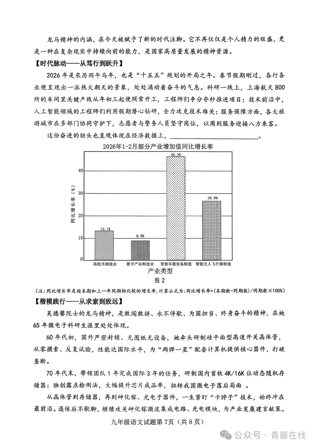 2026.4介休市中考一模全科试卷含答案(可下载) 第27张