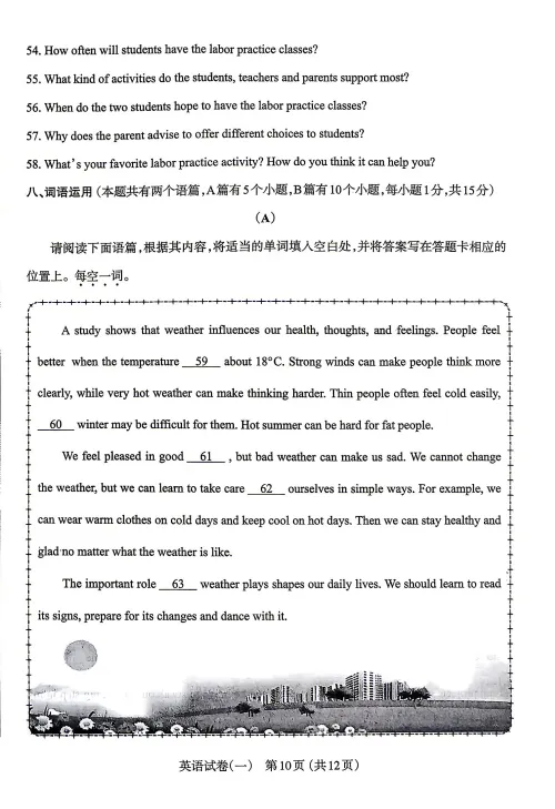 太原市2026年初中学业水平模拟考试(一)英语试题及答案(含听力) 第11张
