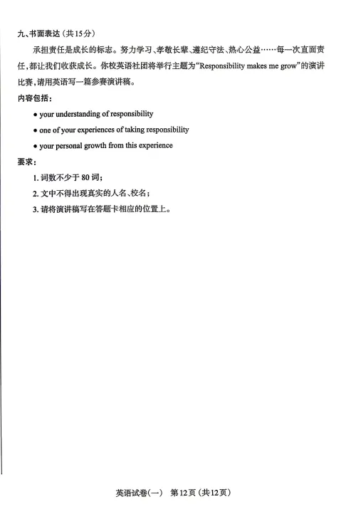太原市2026年初中学业水平模拟考试(一)英语试题及答案(含听力) 第13张