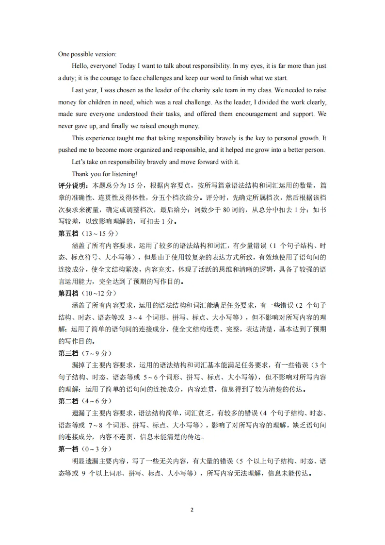 太原市2026年初中学业水平模拟考试(一)英语试题及答案(含听力) 第15张