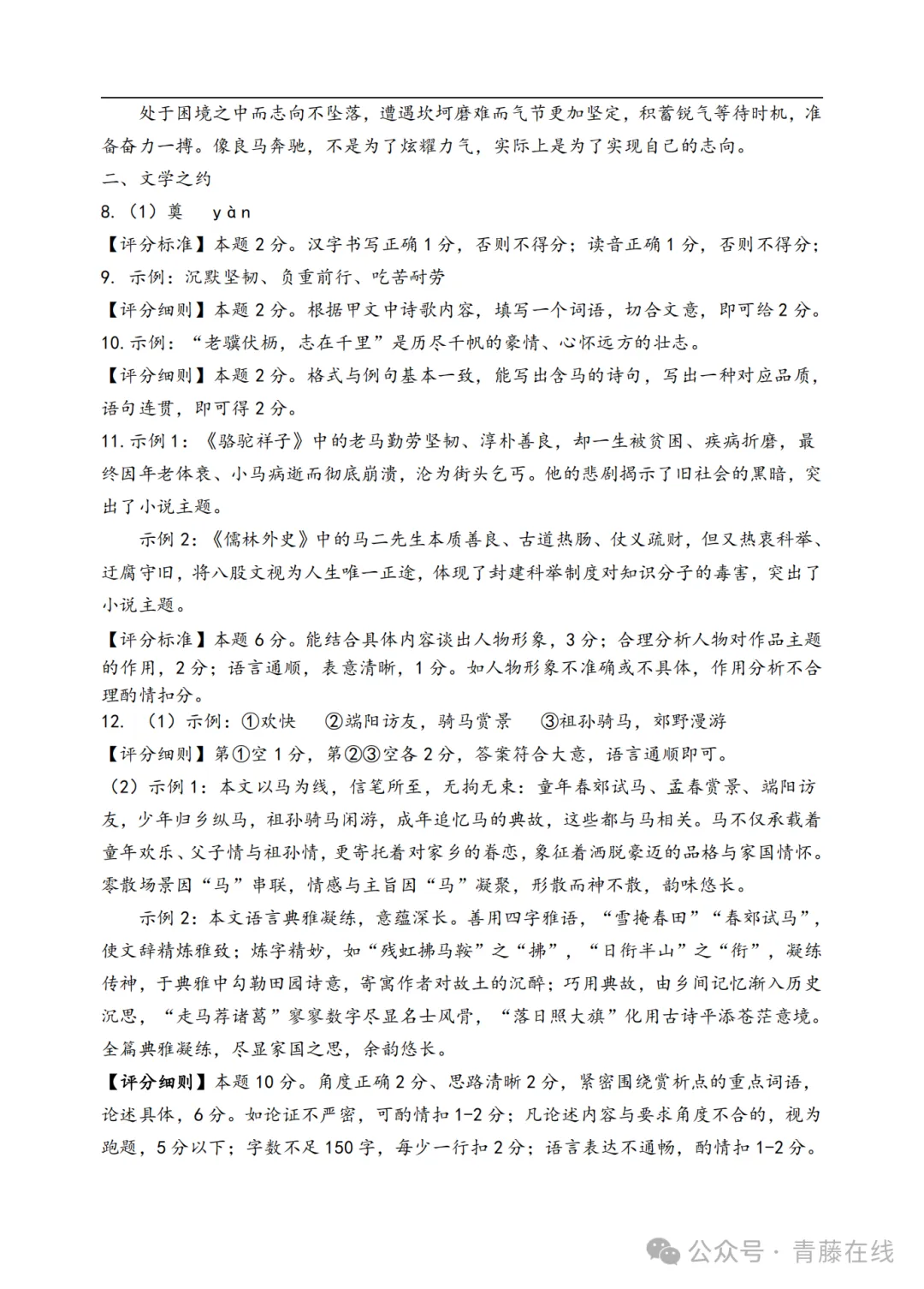 2026.4介休市中考一模全科试卷含答案(可下载) 第30张