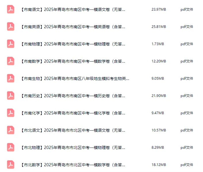 期中真题汇总!各区期中考时间、一模考试时间汇总!附一模真题、期中真题... 第2张