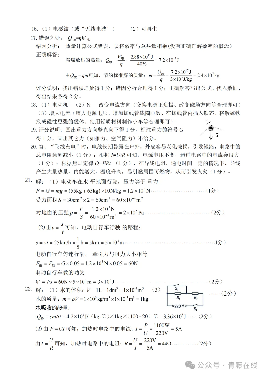 2026.4介休市中考一模全科试卷含答案(可下载) 第53张