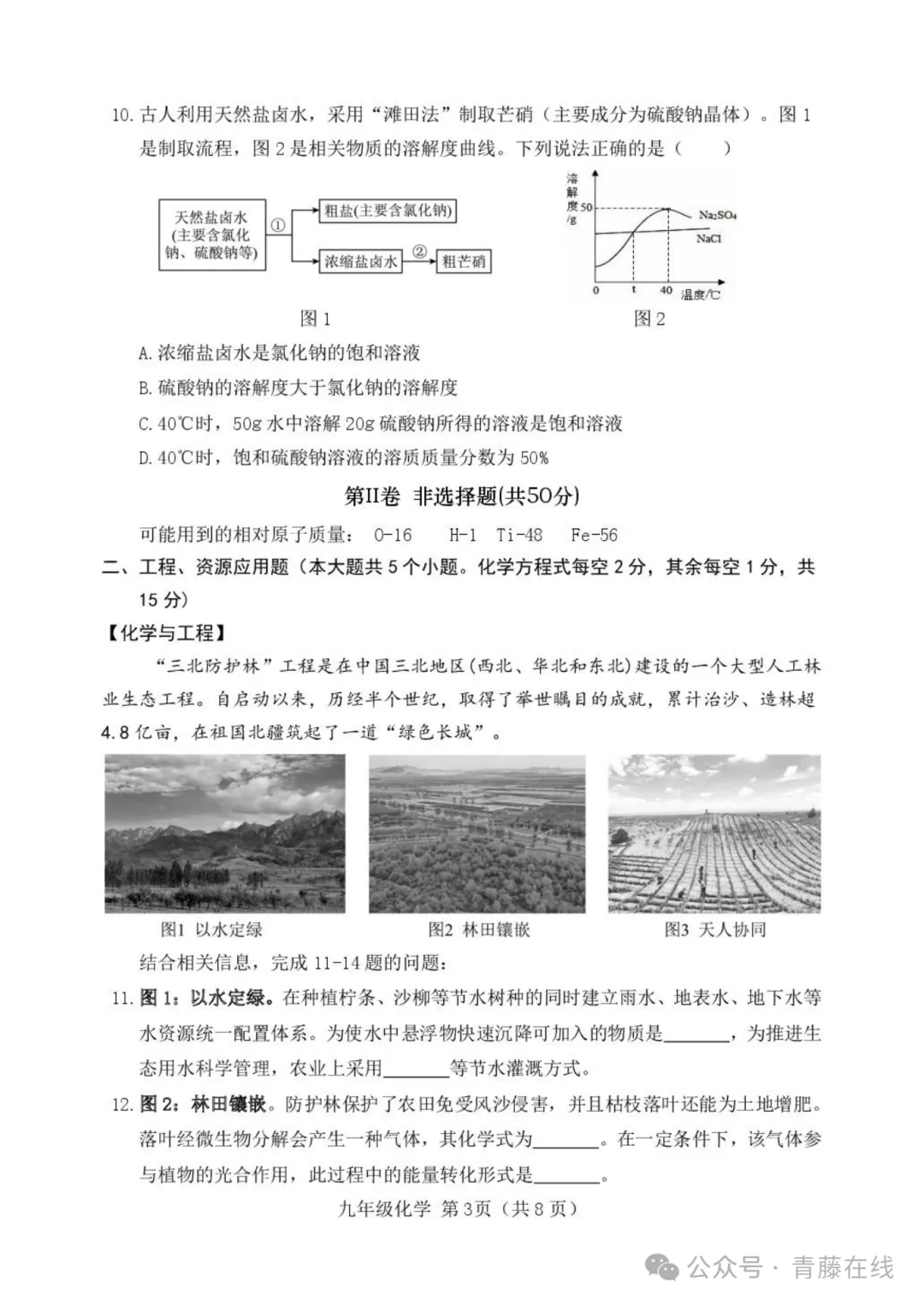 2026.4介休市中考一模全科试卷含答案(可下载) 第56张