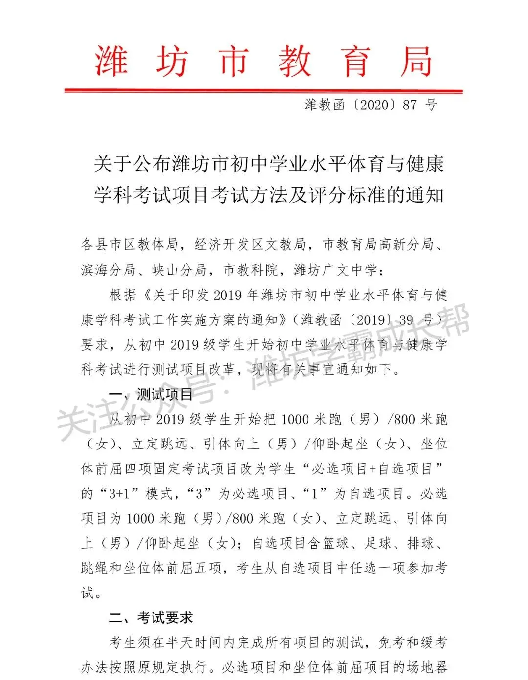潍坊体育中考考什么?怎么考?附评分赋分标准! 第2张 潍坊体育中考考什么?怎么考?附评分赋分标准! 第2张