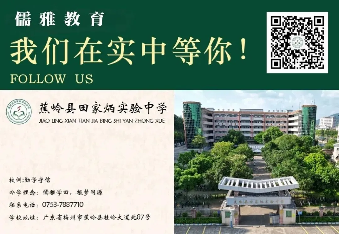 聚力冲刺迎中考 家校同心向未来——蕉岭县田家炳实验中学初三年级家长会圆满举行 第11张