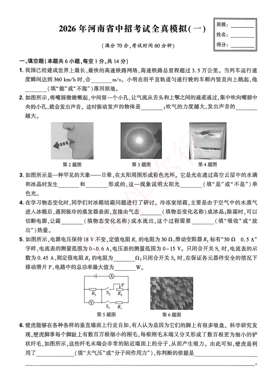 2026河南中考物理教研室十套卷 第1张