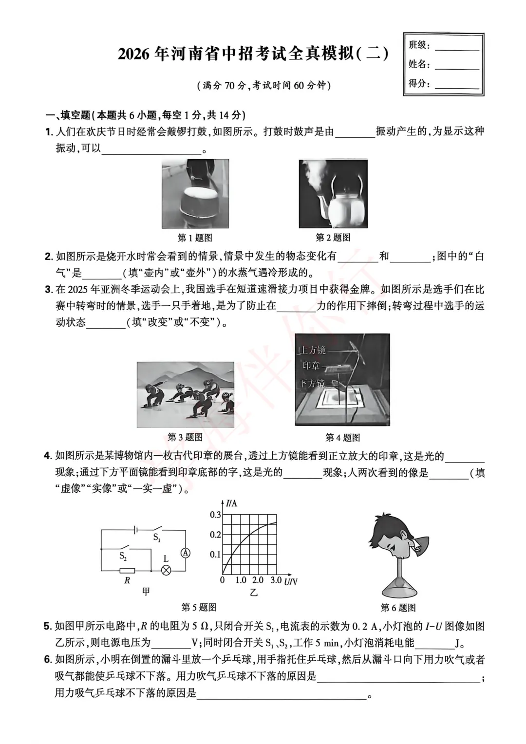 2026河南中考物理教研室十套卷 第2张