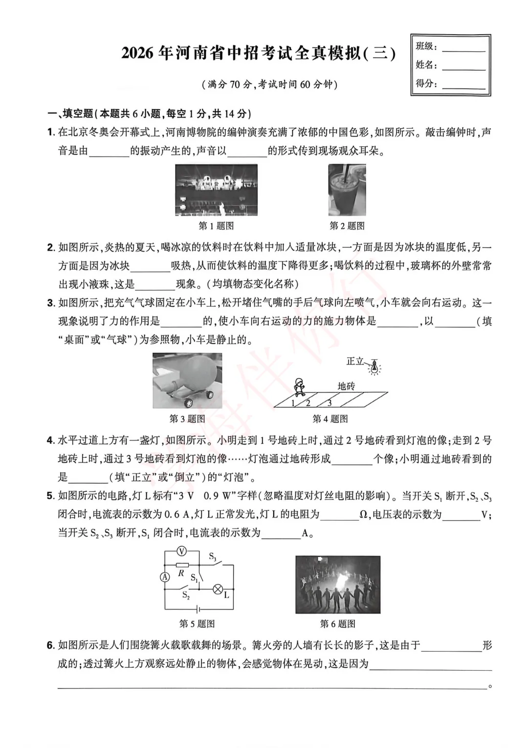 2026河南中考物理教研室十套卷 第3张